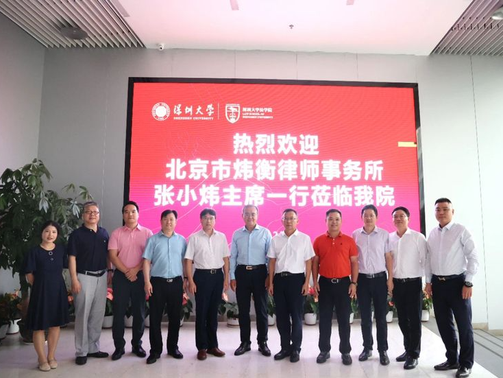共同培养高素质法治人才！炜衡律师事务所与深圳大学联合开办“炜衡菁英班”