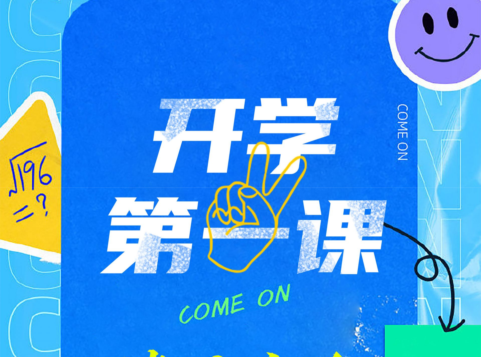 @学校和师生，9条消防安全提示，开学必知！