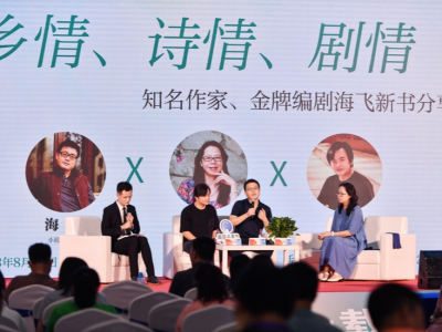 知名作家、金牌编剧海飞新书分享会在2023南国书香节举办