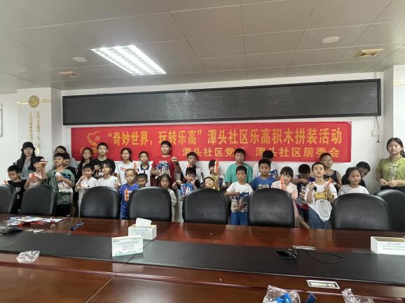 奇妙世界 玩转乐高——潭头社区举行乐高积木拼装活动