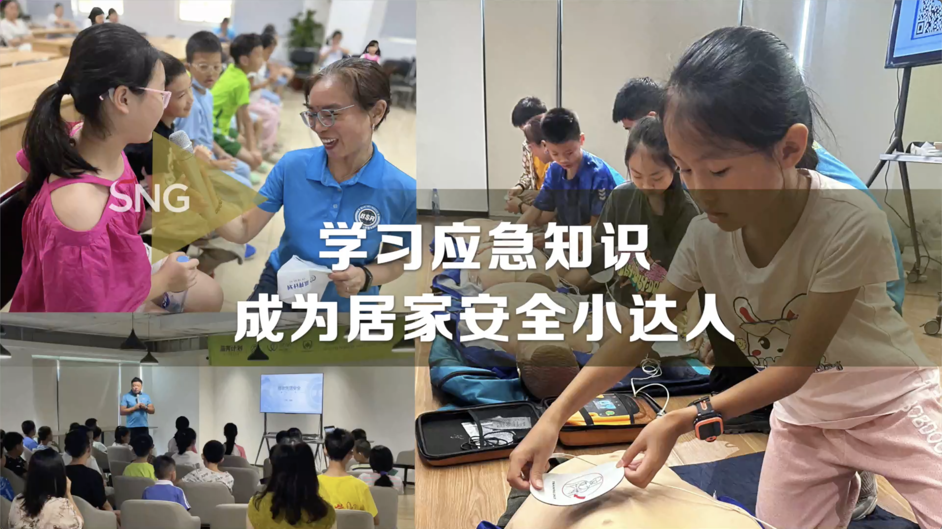 深圳居家安全小课堂开课啦