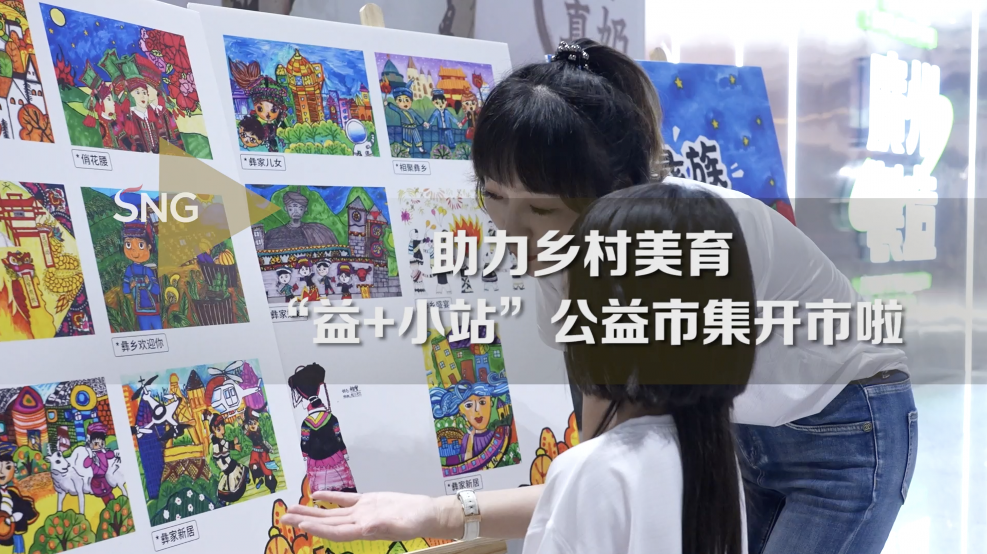 深圳之眼里有一个公益市集