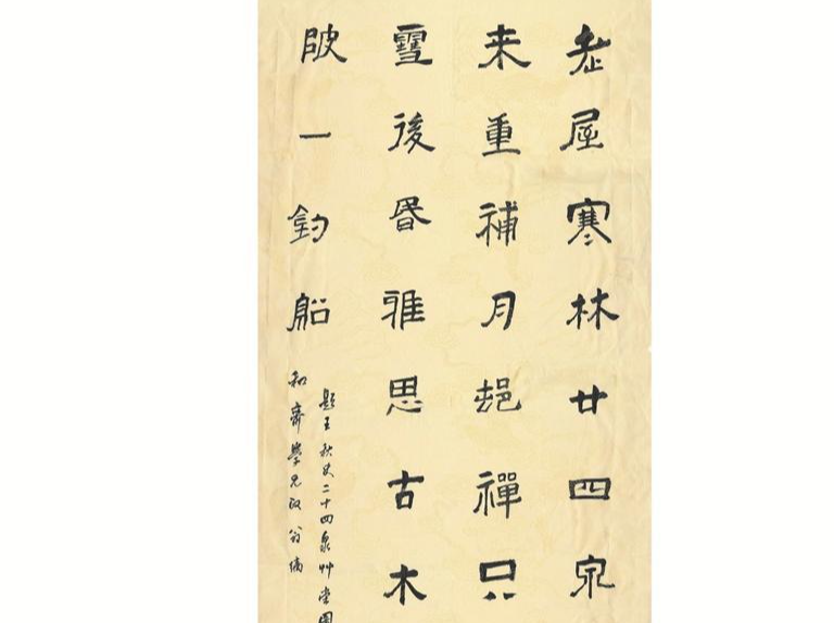 临帖笔记 | 翁方纲《自书诗·老屋寒林帖》