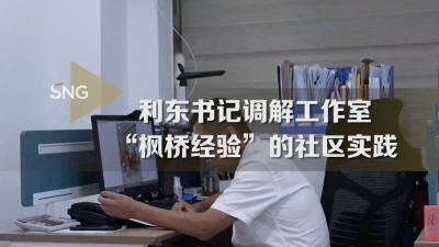 深圳首个以社区党委书记命名的调解工作室成立 调解成功率超九成