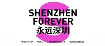 永远深圳 Shenzhen Forever