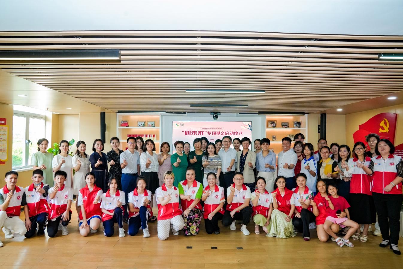 深圳市志愿服务基金会·“心未来”专项基金成立