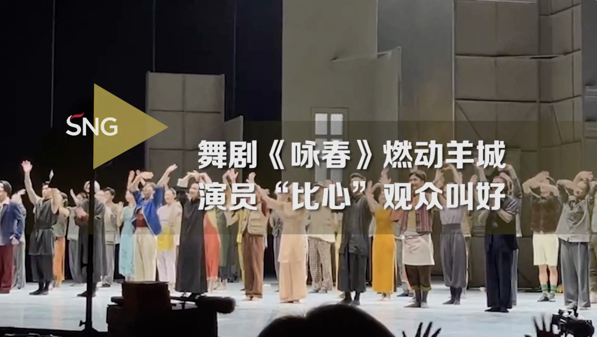 “叶师傅”花式比♥️，爱了！深圳原创舞剧咏春广州首演反响热烈