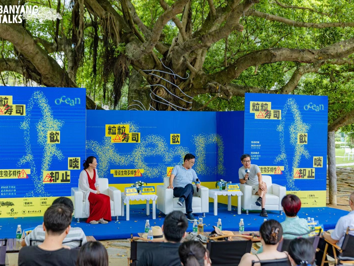 一起漫谈生物多样性！“榕话”海洋人文对话系列活动举行