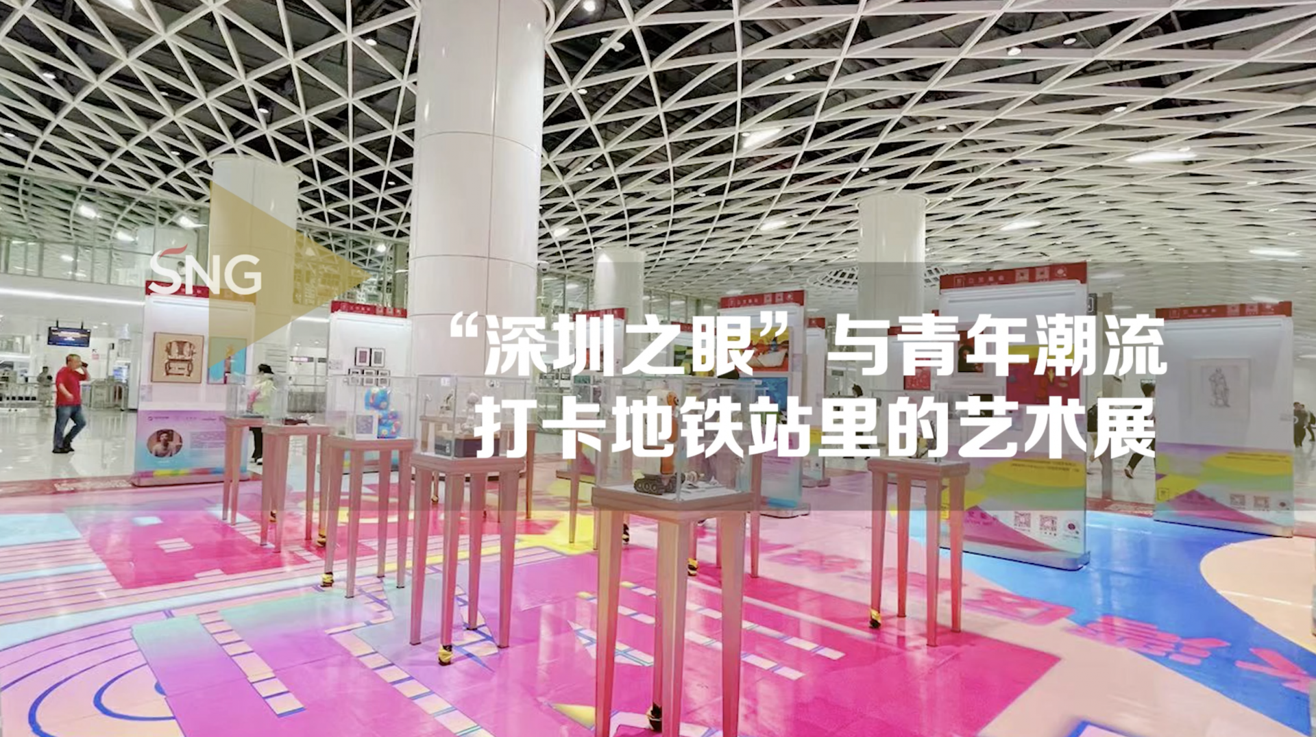 深圳岗厦北站举办潮流艺术画展