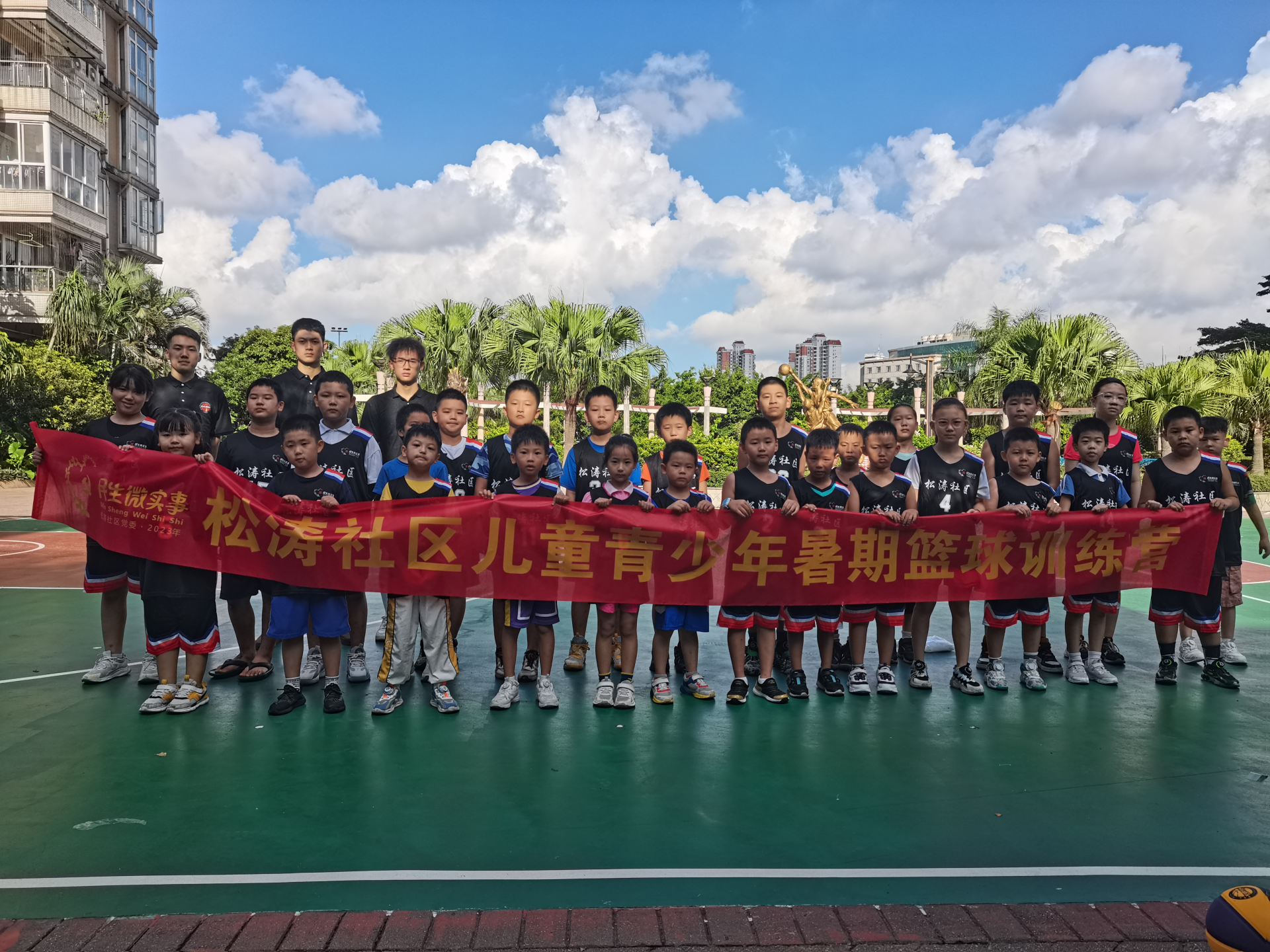 松涛社区开展儿童青少年暑期篮球训练营活动