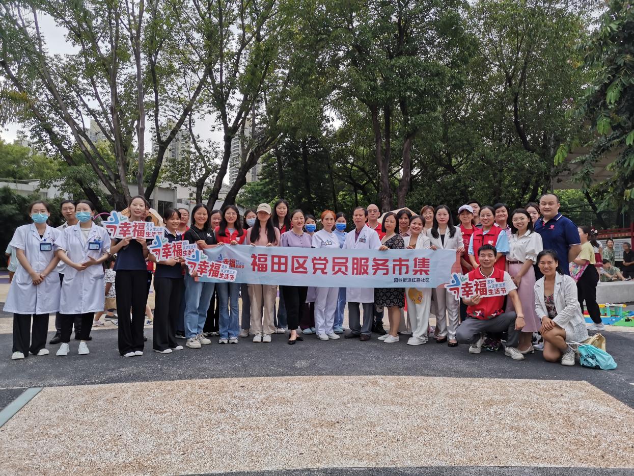 健康有“医”靠   幸福更牢靠！园岭街道开展党员服务市集健康专场活动