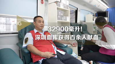 深圳巴士集团组织百人献血活动