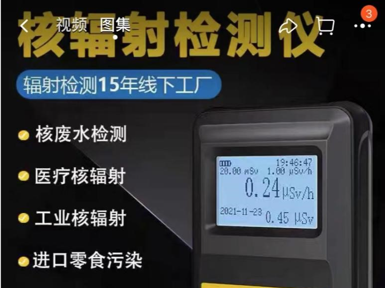 核辐射检测仪销售火爆，专家：个人购买必要性不强 