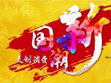 人气火爆！“新国潮”文展开票首日预登记观众超两万人