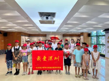 新围社区开展青少年学习实践主题系列经济特区奋进之行活动