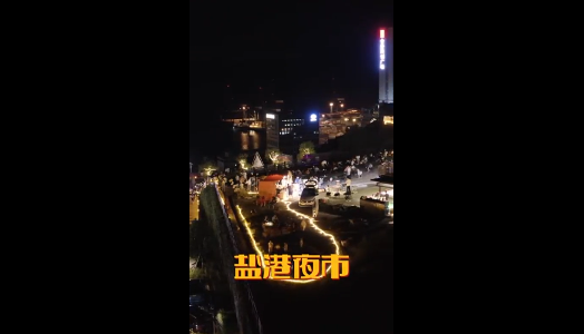 FUN假了去盐田｜流光溢彩，人潮涌动，夏天的夜晚怎能少了“烟火气”，快来盐田的夜市打卡属于你的“多巴胺”配色吧！