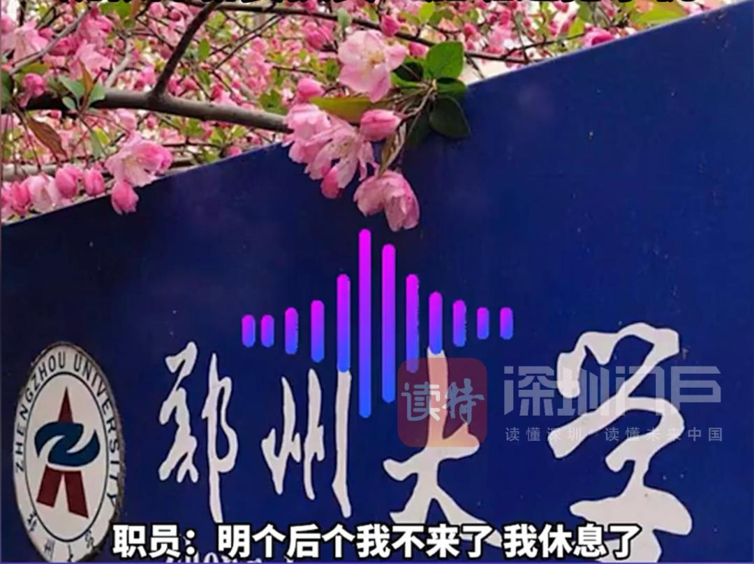 曝郑州大学设计院一领导以降薪要挟员工加班，无偿加班何时休？