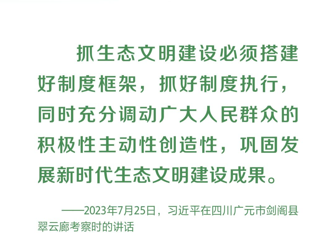 时习之 | 为生态文明建设筑牢制度保障 习近平这样推动