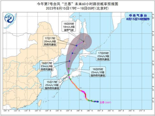 台风“兰恩”即将移入日本海 “多拉”15日下午停止编号