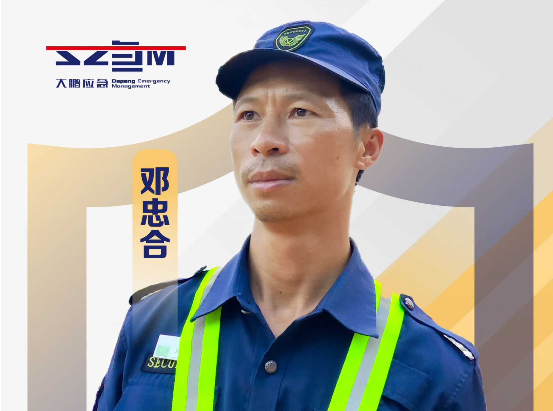 应急之星｜邓忠合：当时情况紧急，只能冲进海里救人