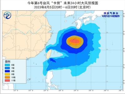 台风蓝色预警：“卡努”强度变化不大 6日上午将移出东海