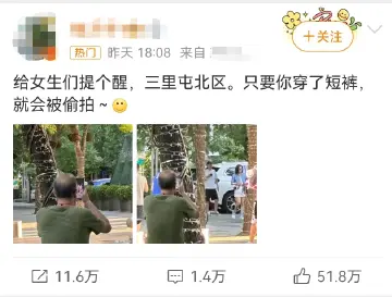 穿短裤容易被“街拍”？太古里回应