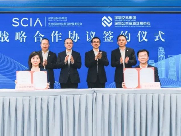 深圳国际仲裁院与深圳交易集团、深圳数据交易所签署战略合作协议