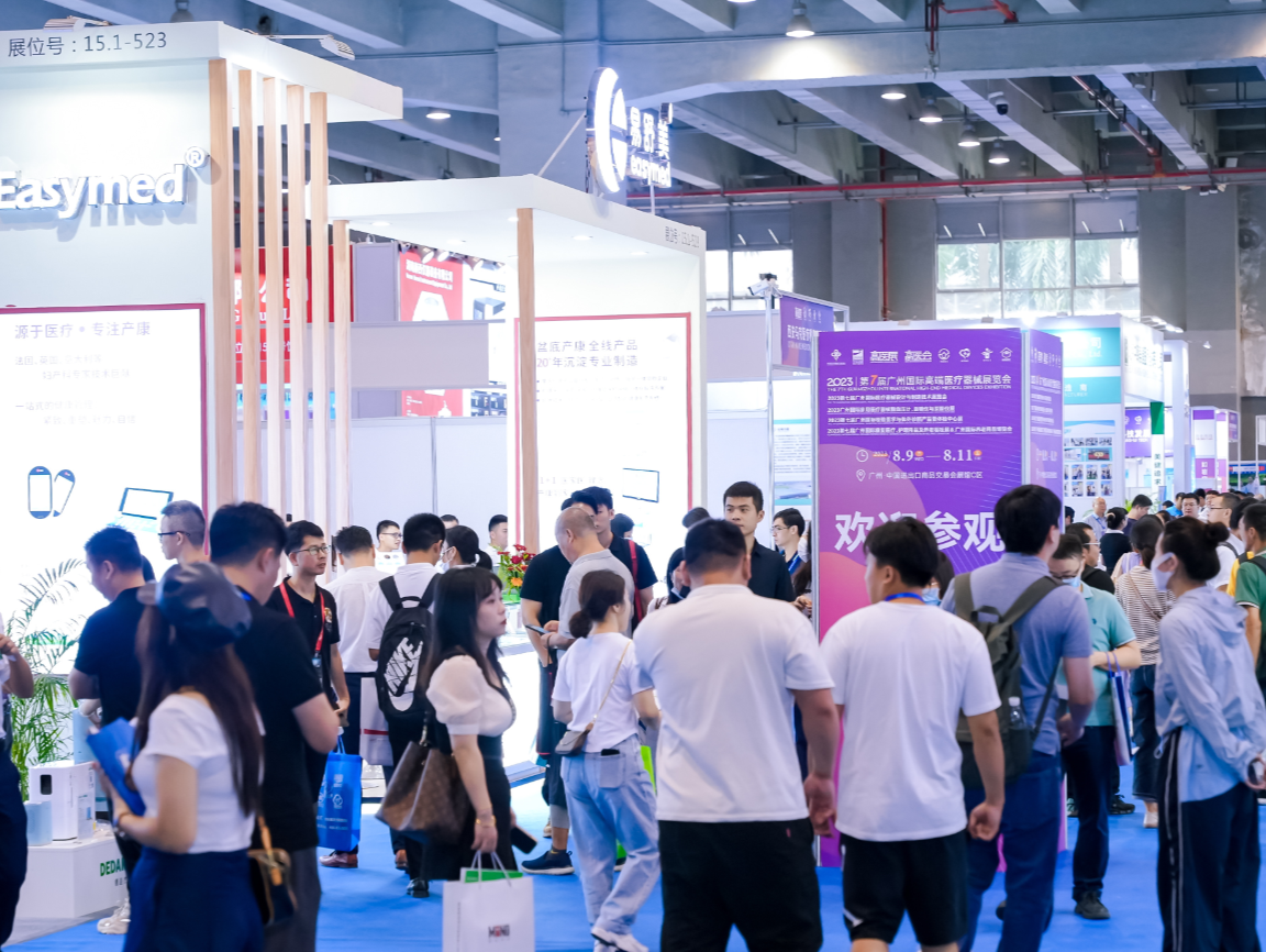 广州国际高端医疗器械展览会开幕