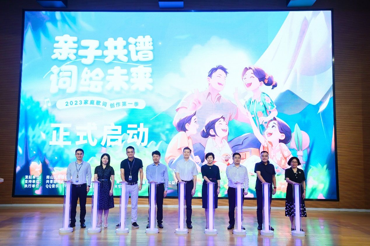 全国首个家庭歌词创作公益活动南山启幕