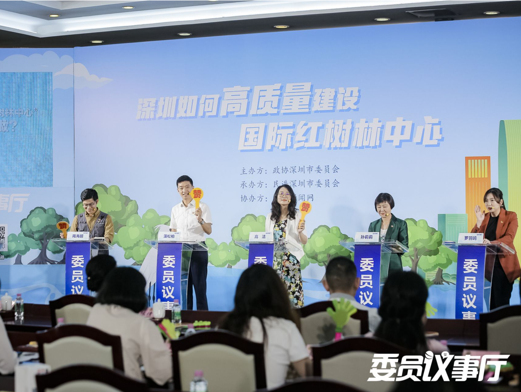 深圳如何高质量建设国际红树林中心？“委员议事厅”献计献策