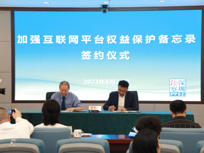 深圳市检察院发布《移动互联网应用程序分发业务合规指引》