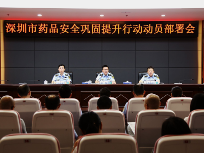 为期一年半，深圳开展药品安全巩固提升行动