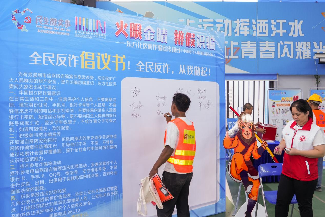 沙河街道东方社区开展防诈骗宣传