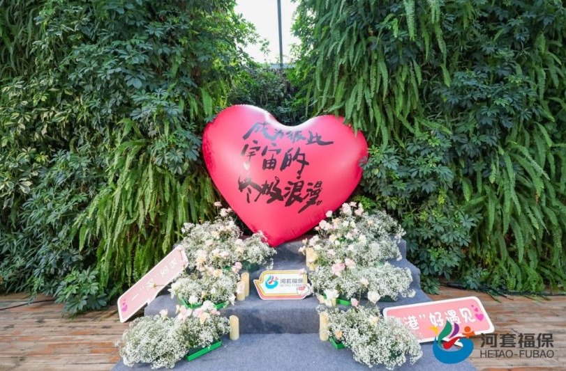 一“深”何求，“港”好遇见！河套福保园区开展专场交友活动