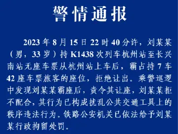 合肥铁路公安：男子买无座票在列车上霸座，已被行政拘留