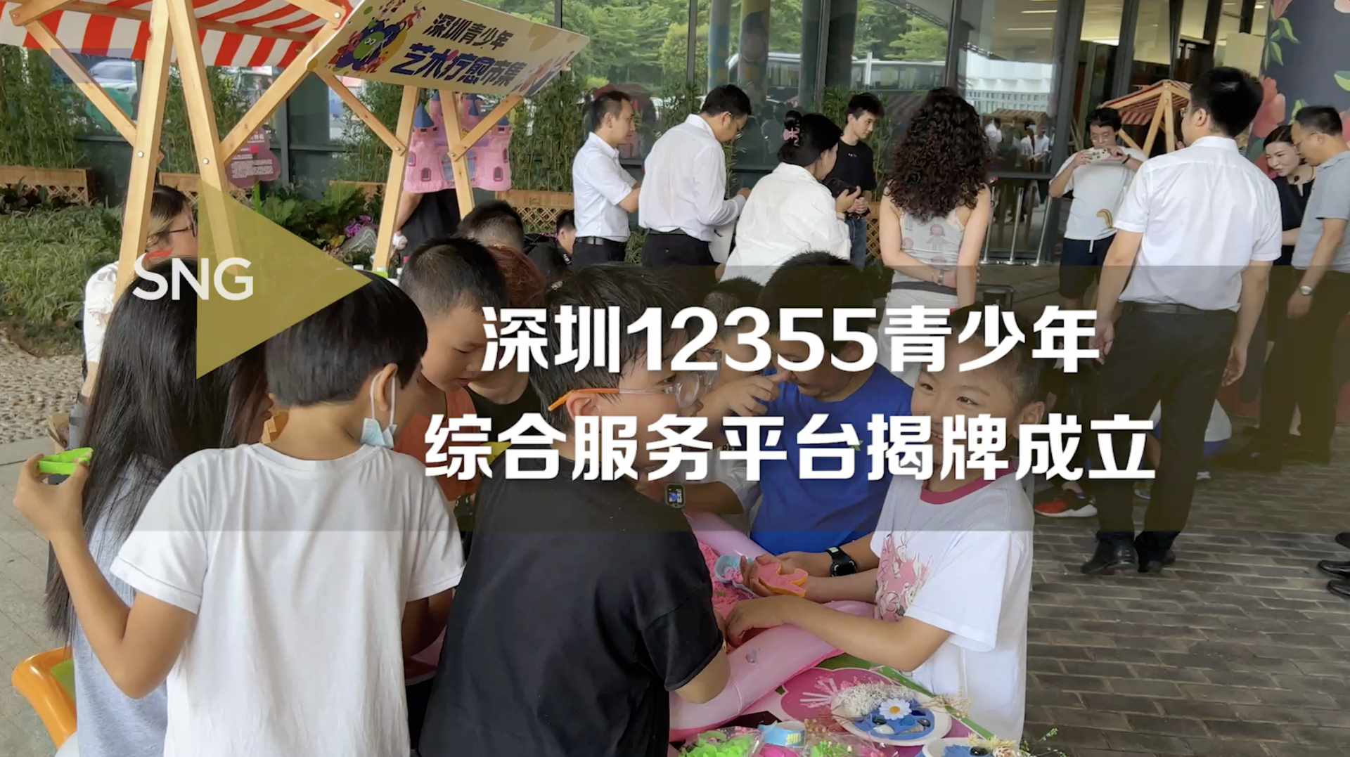 深圳12355青少年综合服务平台揭牌成立