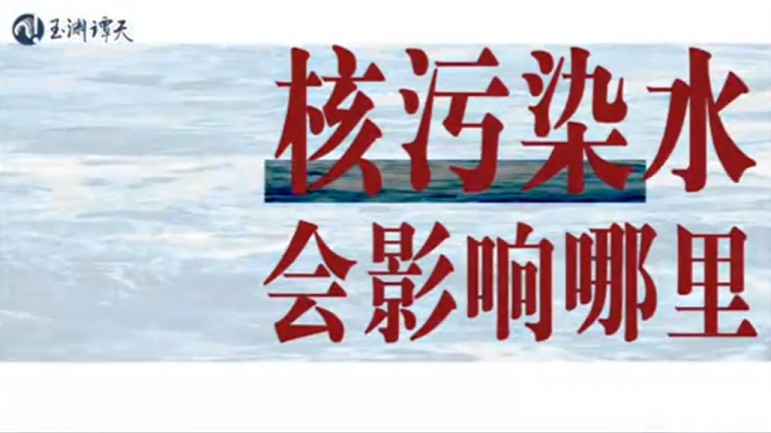 日本核污染水，扩散路径演示