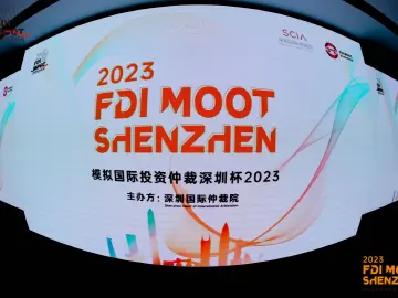 冠亚季军揭晓！国际投资模拟仲裁大赛深圳杯2023闭幕