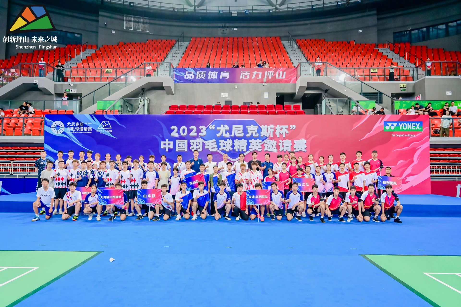 2023“尤尼克斯杯”中国羽毛球精英邀请赛在坪山体育中心拉开帷幕