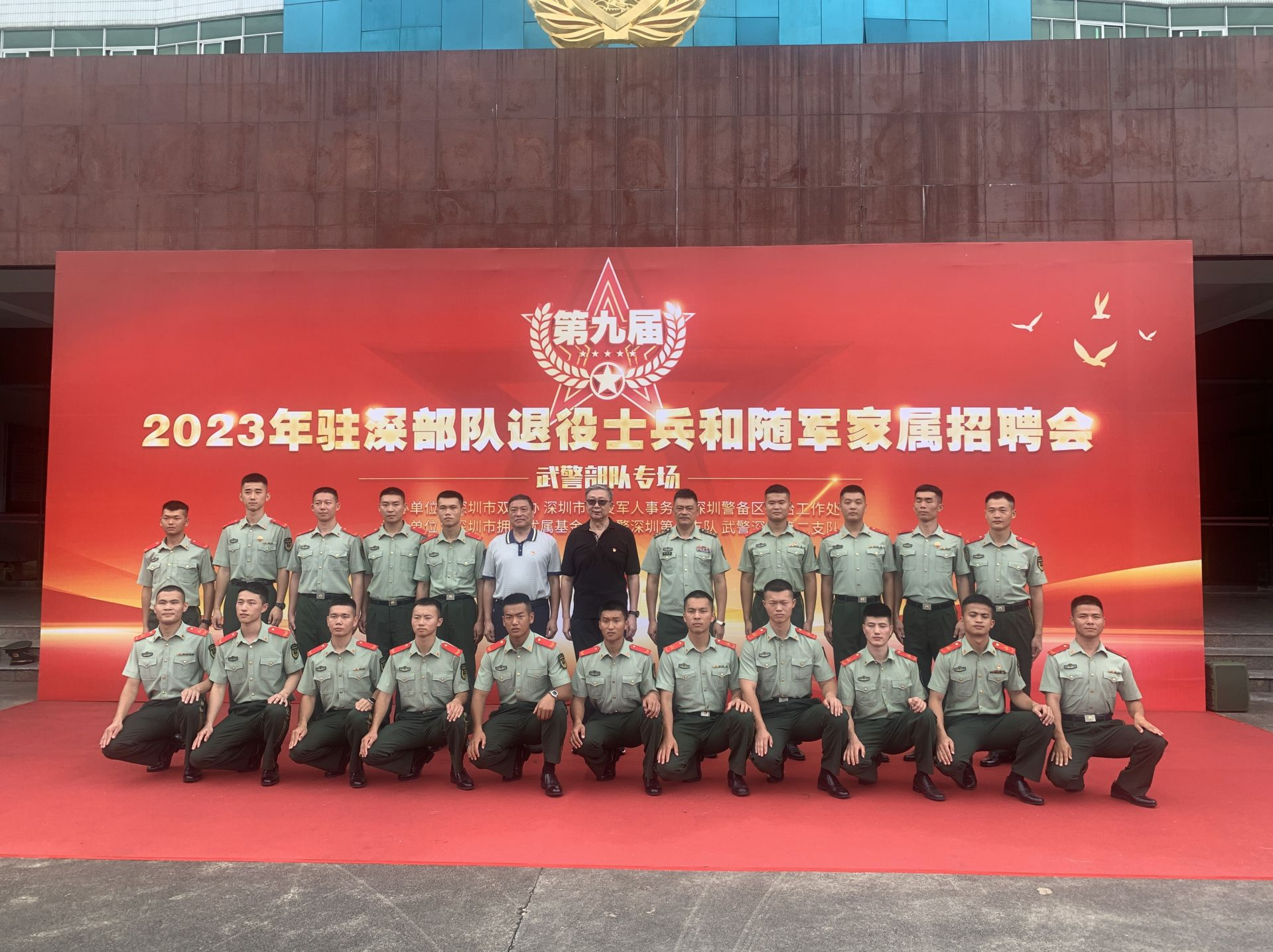 武警深圳第一支队举办2023年退役军人及军人家属专场招聘会