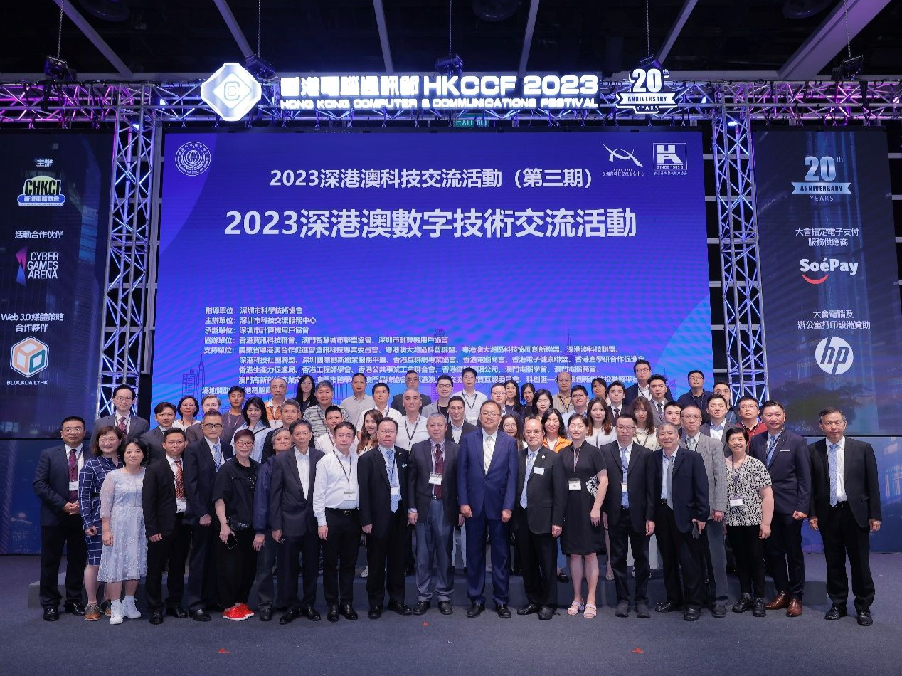 深化深港合作，深圳科技工作者组团赴港交流数字技术