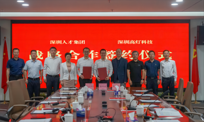 高灯科技与深圳人才集团战略合作，助推数字化新就业形态“加速跑”