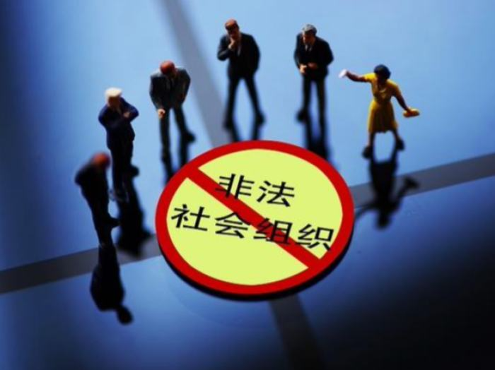 34家非法社会组织，被取缔！
