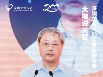 中共中央党校教授陈宇飞：在关爱行动创新实践中持续激活城市发展动力 