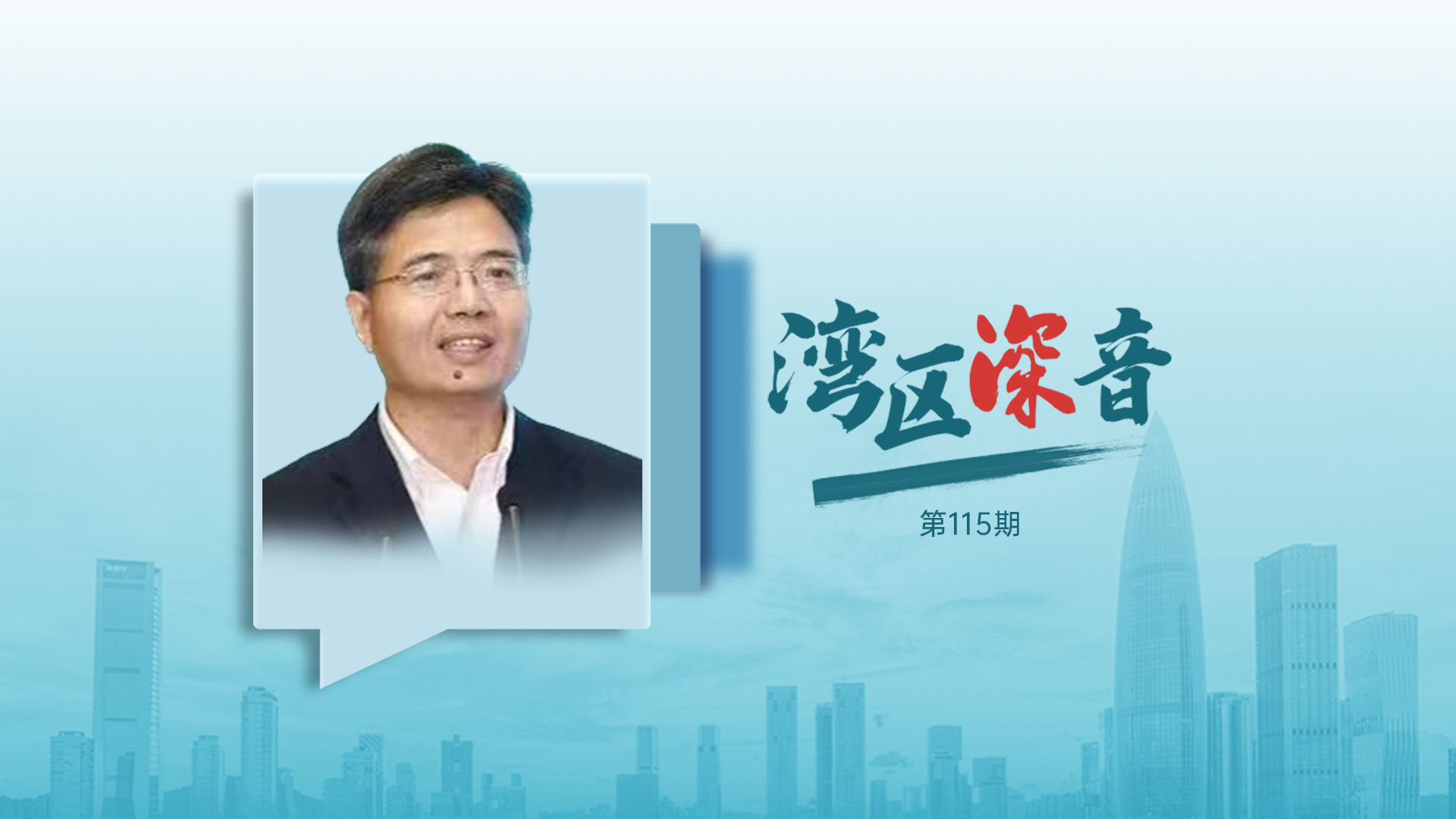 湾区深音丨任国征：应降低民营企业融资成本