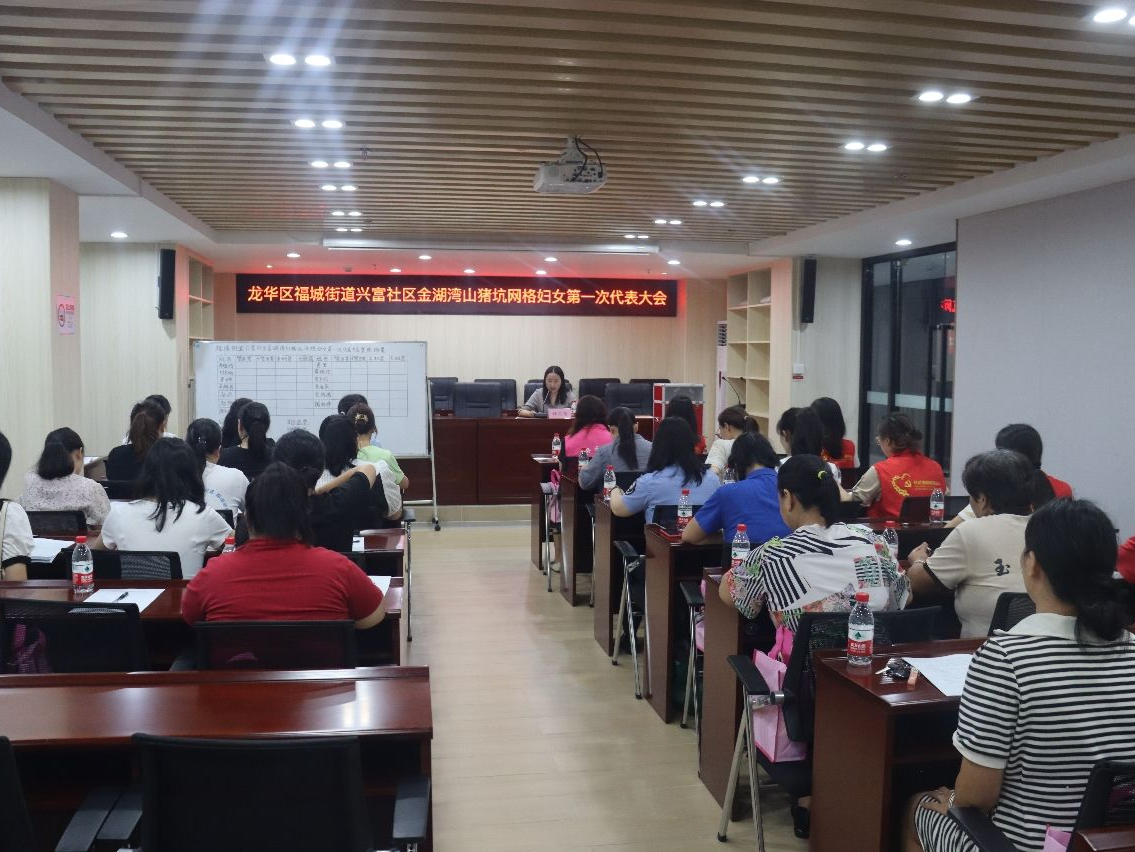 将妇联组织融入定格化管理，兴富社区金湖湾山猪坑网格妇联成立