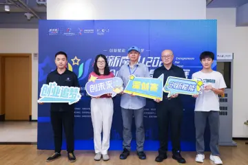 创新南山2023“创业之星”大赛新一代信息技术类决赛成功举办