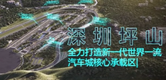 大湾区首个智能网联专项测试场在坪山启用