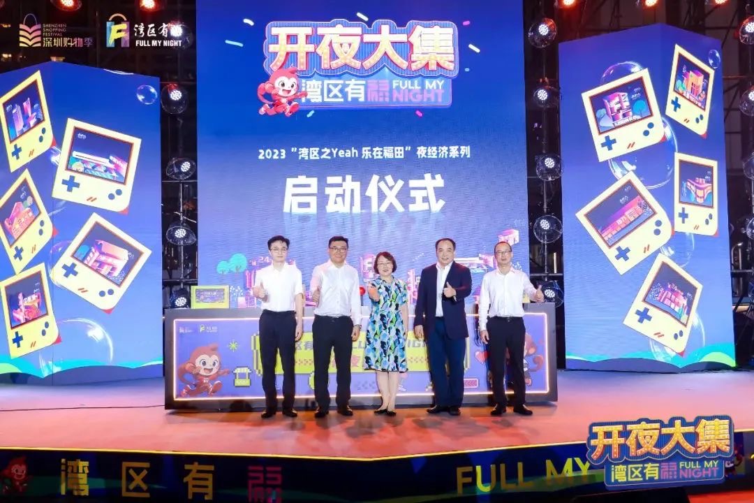 （重复提交-请驳回）“享”你的夜，3大主题活动拉开福田3个月消费盛宴
