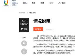 运动员热身时双杠一头突然下沉，成都大运会官方发布情况说明